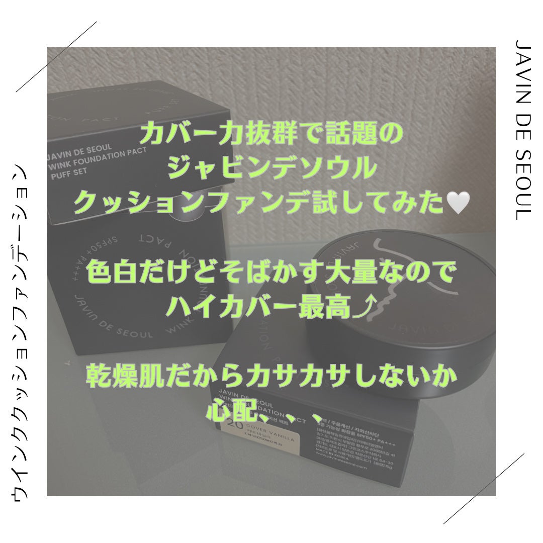 ジャビンドゥソウル ウインクファンデーションパクト/Javin De Seoul/クッションファンデーションを使ったクチコミ(2枚目)
