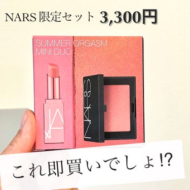 ブラッシュ/NARS/パウダーチークを使ったクチコミ（1枚目）