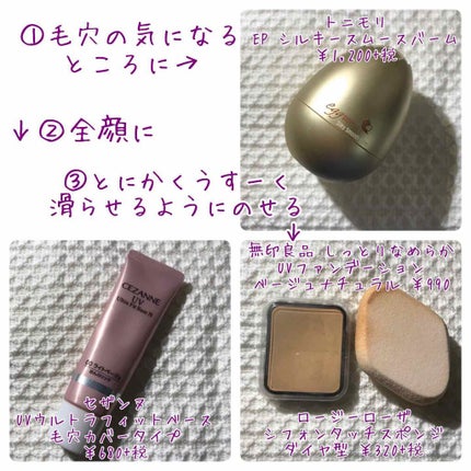エッグポア シルキースムーズバーム/TONYMOLY/化粧下地を使ったクチコミ(3枚目)