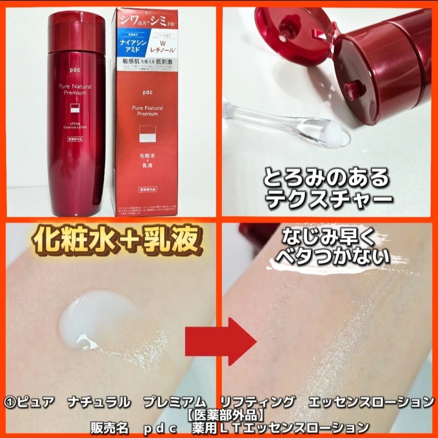 ピュア ナチュラル プレミアム リフティング エッセンスローション【医薬部外品】/pdc/オールインワン化粧品を使ったクチコミ（3枚目）
