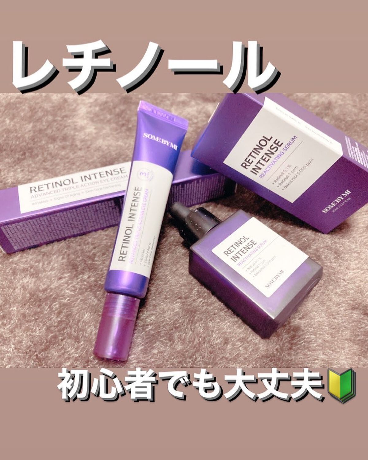 レチノールインテンシブ アドバンスドトリプルアクションアイクリーム/SOME BY MI/アイケア・アイクリームを使ったクチコミ（1枚目）