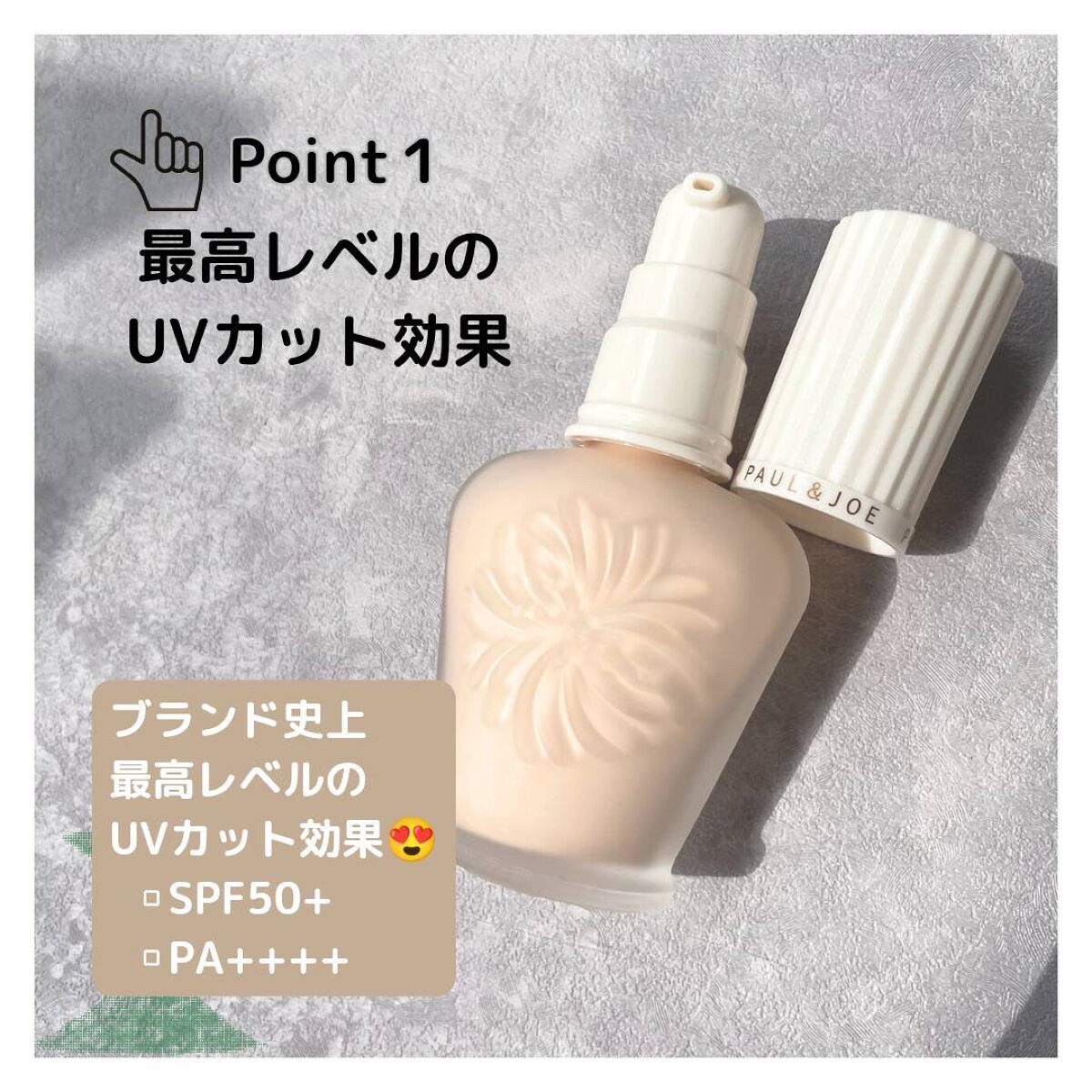 プロテクティング ファンデーション プライマー		/PAUL & JOE BEAUTE/化粧下地を使ったクチコミ（3枚目）