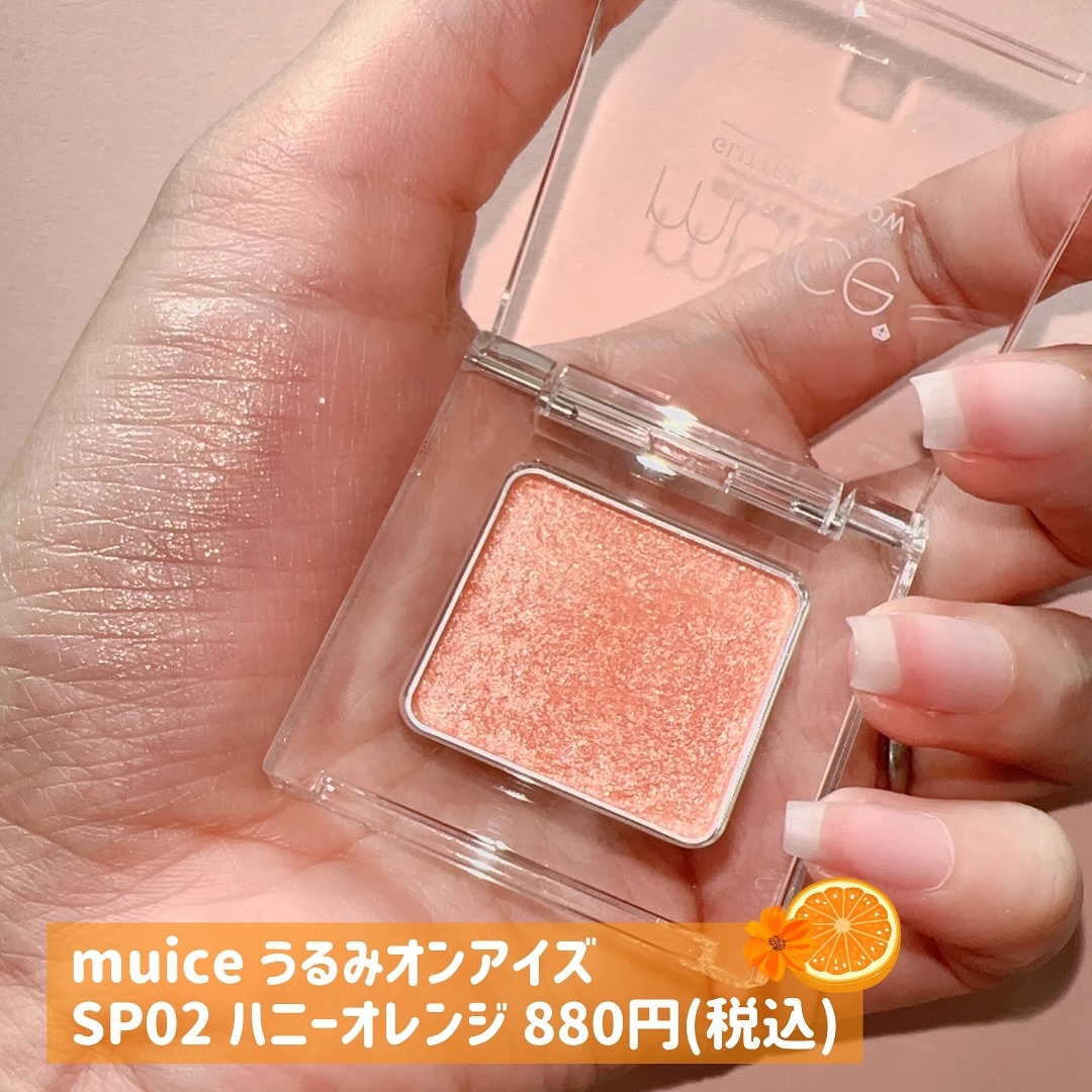 うるみオンアイズ/muice/単色アイシャドウを使ったクチコミ（3枚目）