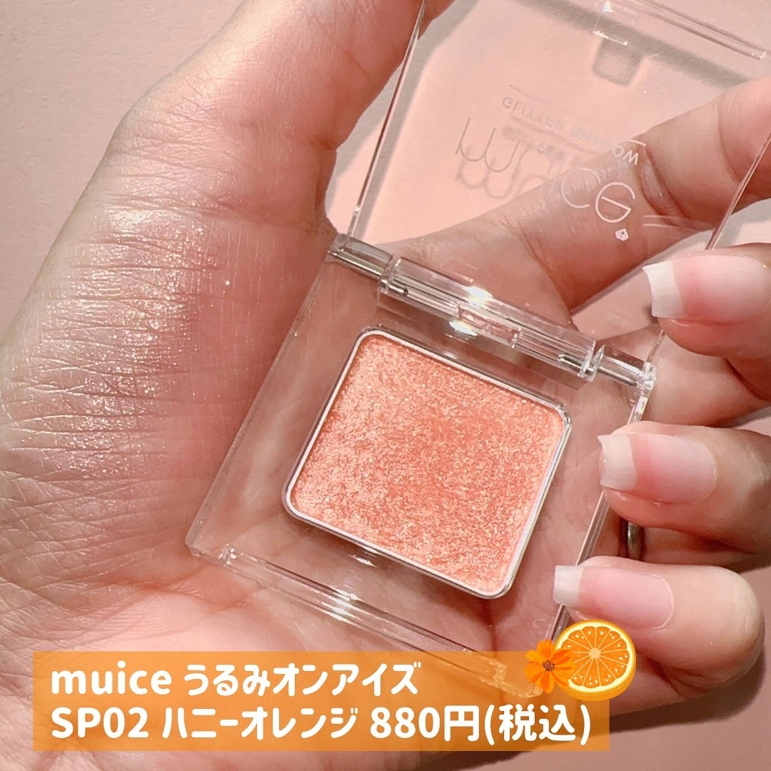 うるみオンアイズ/muice/単色アイシャドウを使ったクチコミ(3枚目)