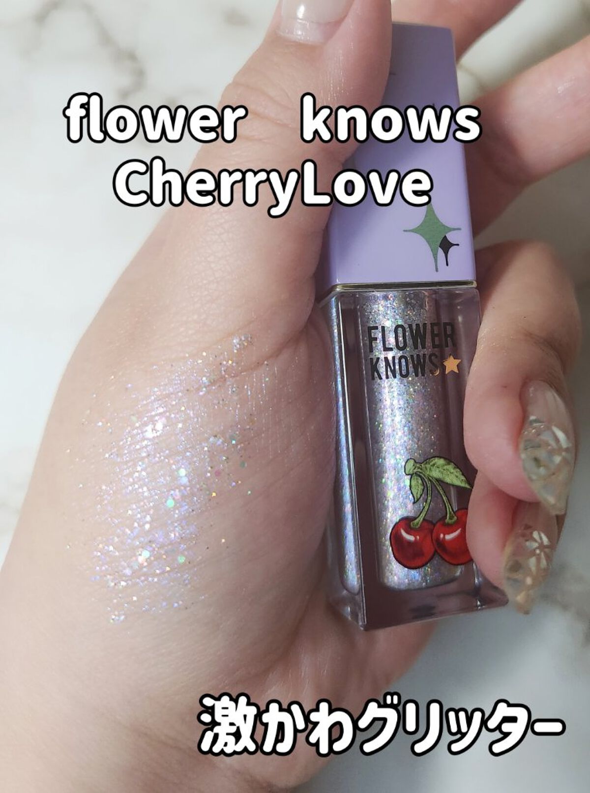 Cherry Love グリッター リキッドアイシャドウ/FlowerKnows/グリッターを使ったクチコミ（1枚目）