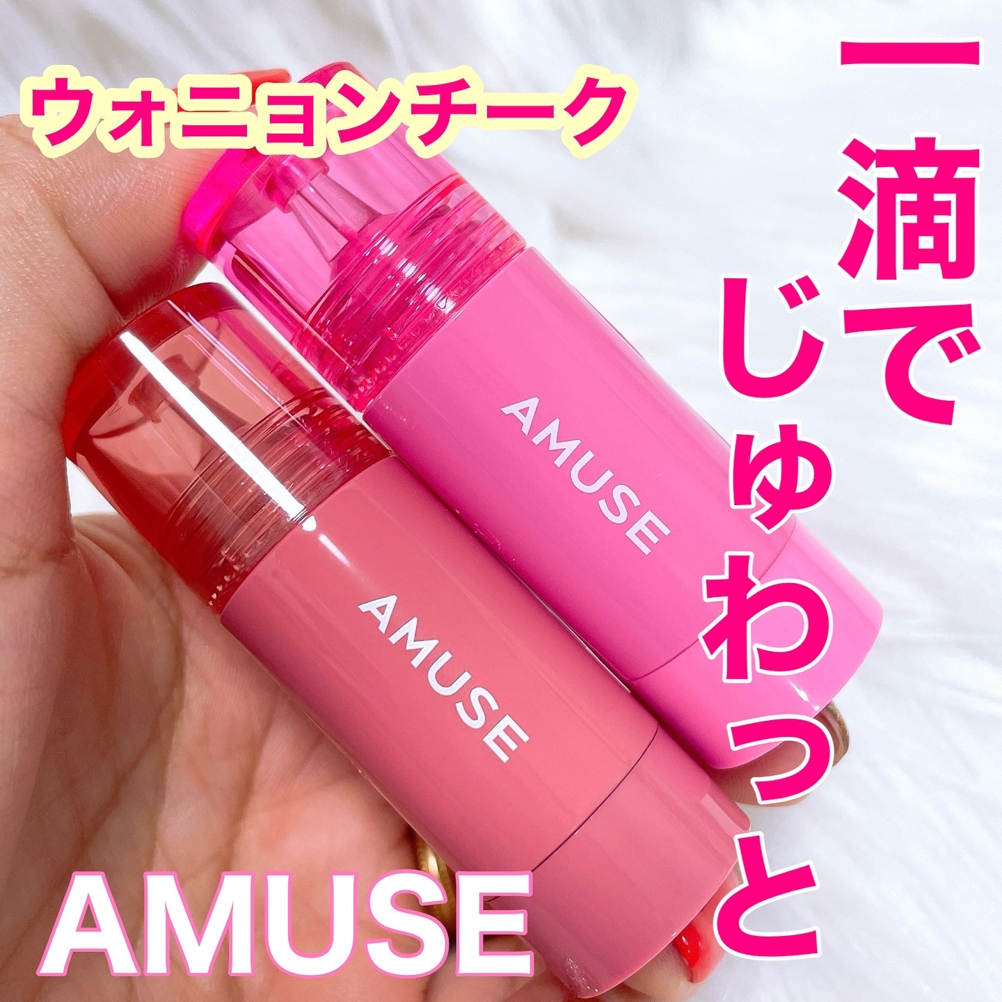 チークトクトク/AMUSE/リキッドチークを使ったクチコミ（1枚目）