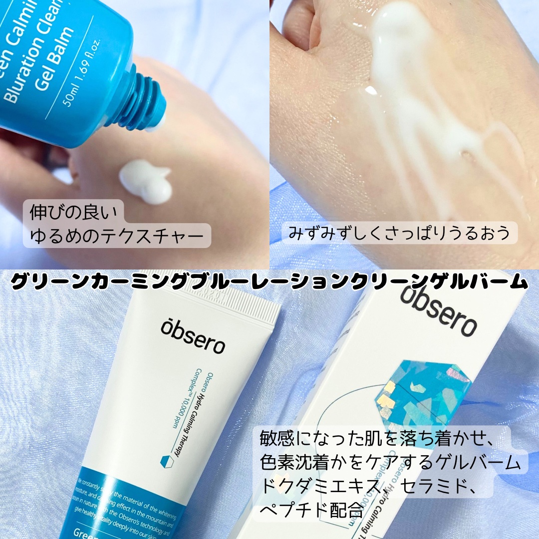 グリーンカーミングブルーレーションクリーンアンプル/obsero/美容液を使ったクチコミ（3枚目）