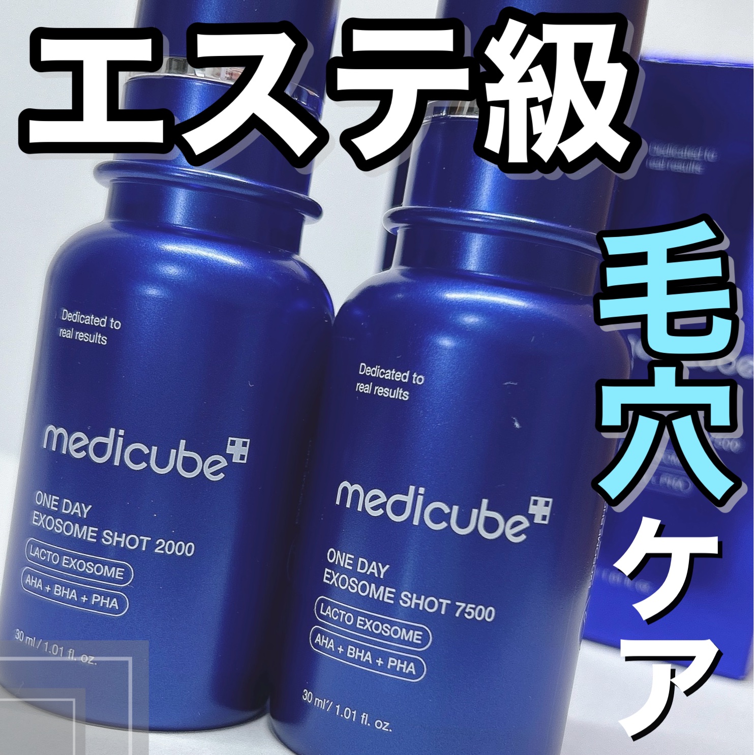 ゼロ1DAYエクソソームショット2000/MEDICUBE/美容液を使ったクチコミ（1枚目）