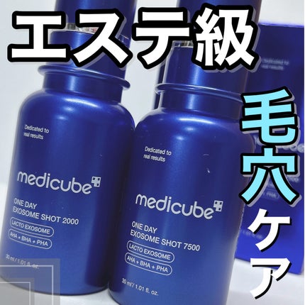 ゼロ1DAYエクソソームショット7500/MEDICUBE/美容液を使ったクチコミ(1枚目)