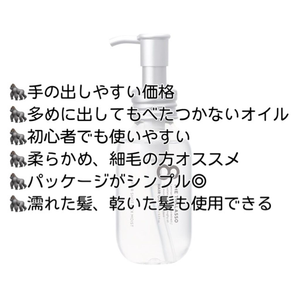 リペアショット&EXモイスト 美容液オイル/エイトザタラソ/ヘアオイルを使ったクチコミ(2枚目)