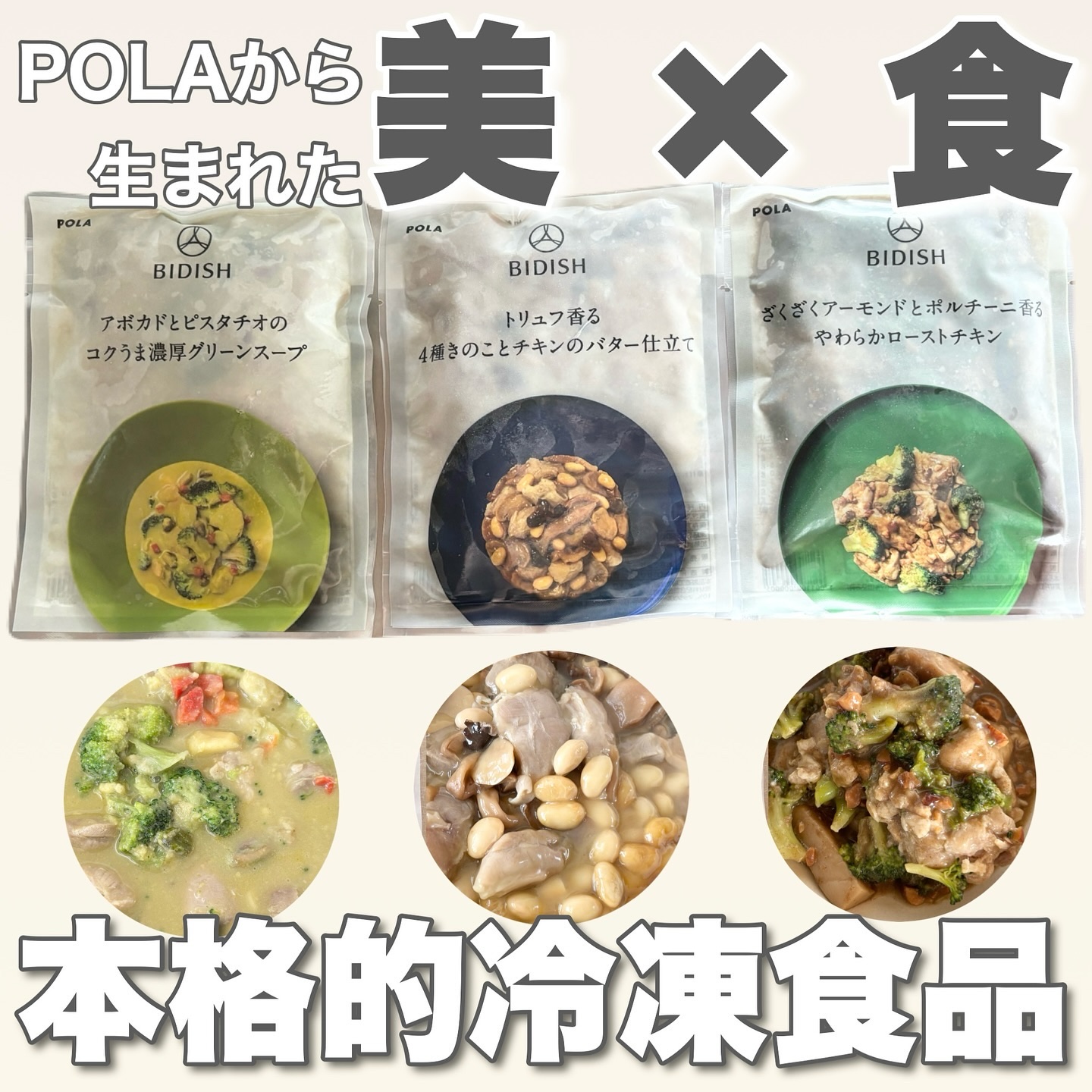 BIDISH/POLA/食品を使ったクチコミ（1枚目）