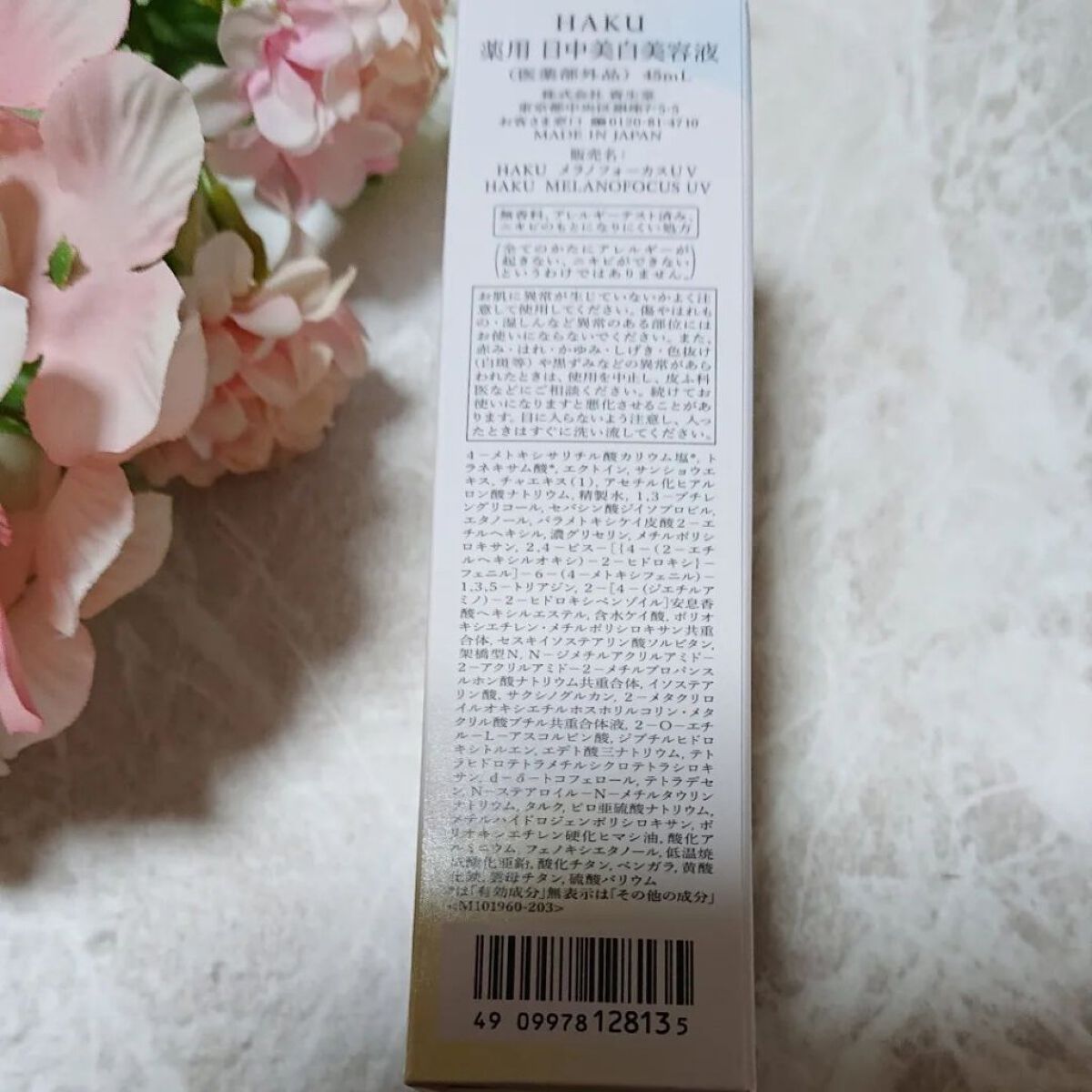 薬用　日中美白美容液/HAKU/美容液を使ったクチコミ（3枚目）