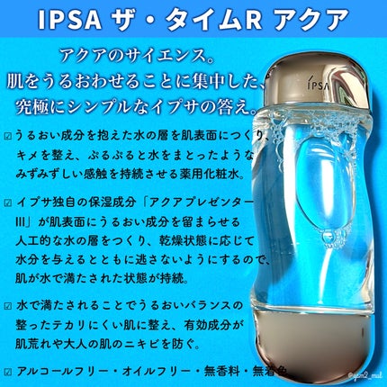 ザ・タイムR アクア/IPSA/化粧水を使ったクチコミ(2枚目)