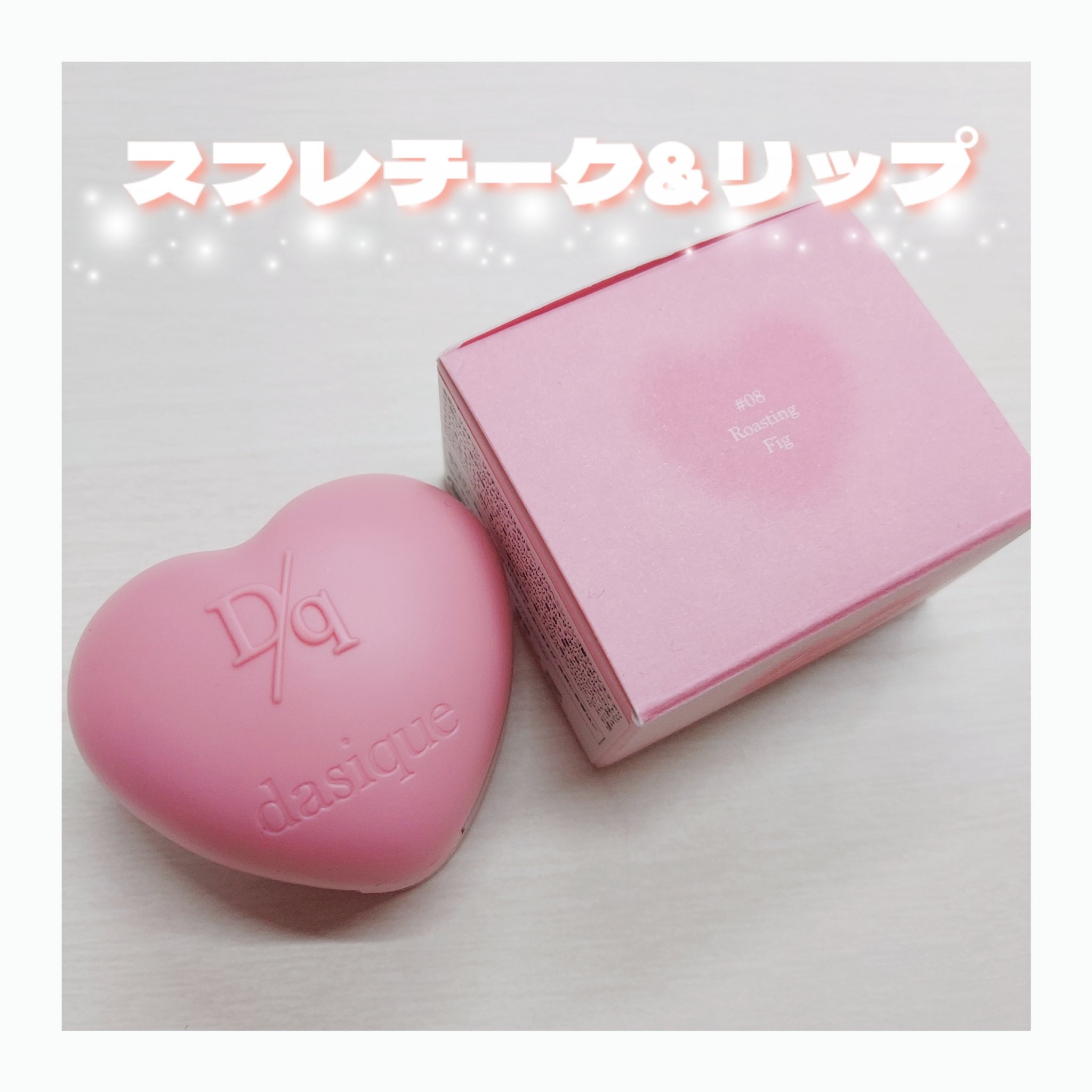 スフレカラーポット/dasique/口紅を使ったクチコミ（1枚目）