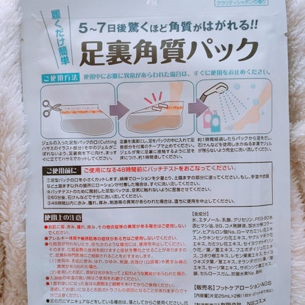 足裏角質パック 銀イオンAg+ クリーンシャボン/EVERYYOU/レッグ・フットケアを使ったクチコミ(2枚目)
