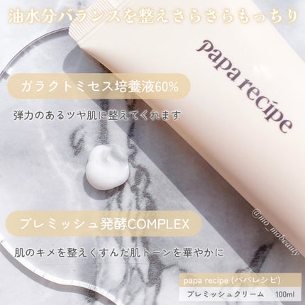 ブレミッシュクリーム/PAPA RECIPE/フェイスクリームを使ったクチコミ(4枚目)