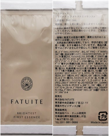 ブライテストファーストエッセンス/FATUITE/美容液を使ったクチコミ（9枚目）