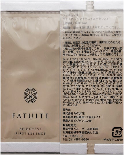 ブライテストファーストエッセンス/FATUITE/美容液を使ったクチコミ(9枚目)