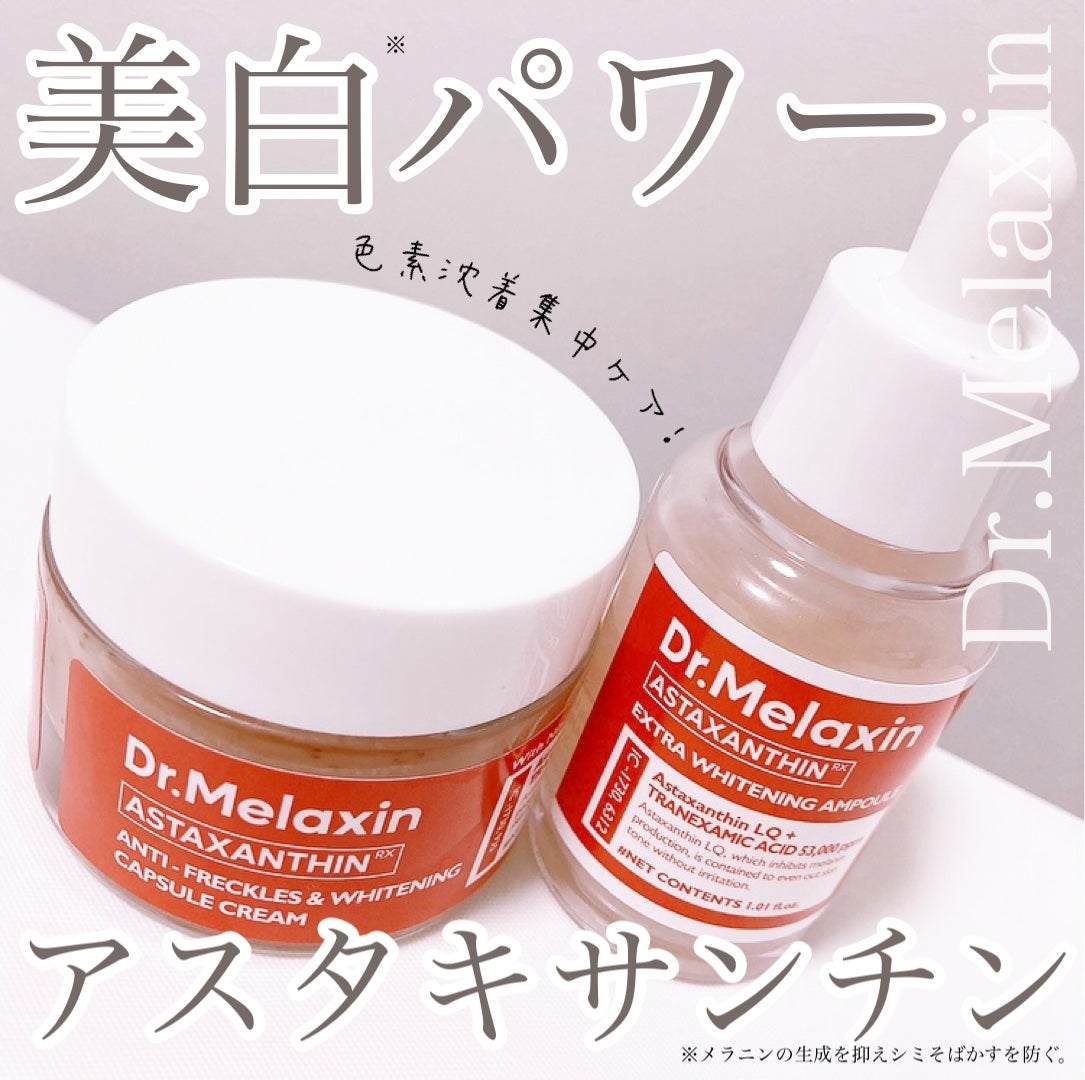 アスタキサンチンアンプル/Dr.Melaxin/美容液を使ったクチコミ(1枚目)