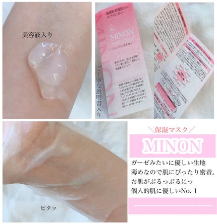 ミノン アミノモイスト ぷるぷるしっとり肌マスク/ミノン/シートマスク・パックを使ったクチコミ(2枚目)