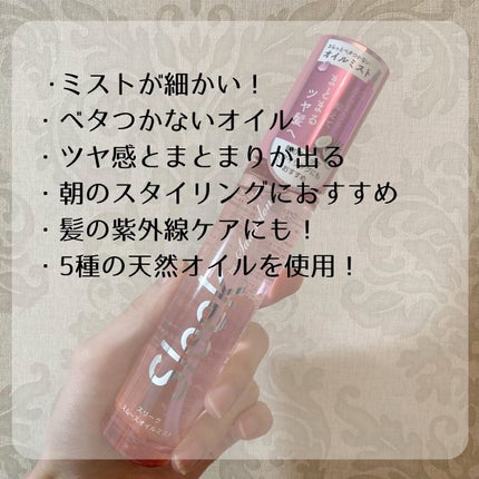スムースオイルミスト/スリーク by サラサロン/ヘアミストを使ったクチコミ(2枚目)
