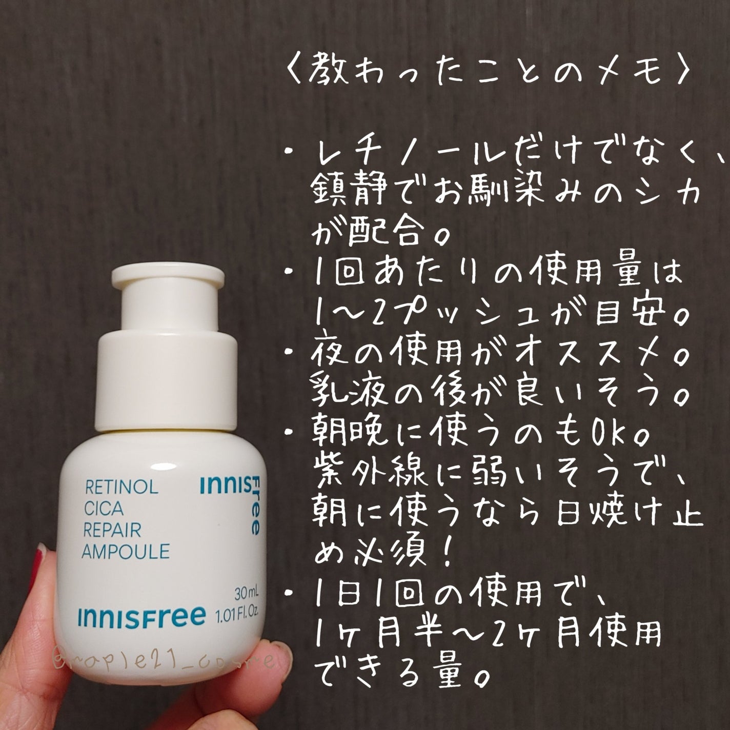 レチノール シカ リペア セラム/innisfree/美容液を使ったクチコミ(2枚目)