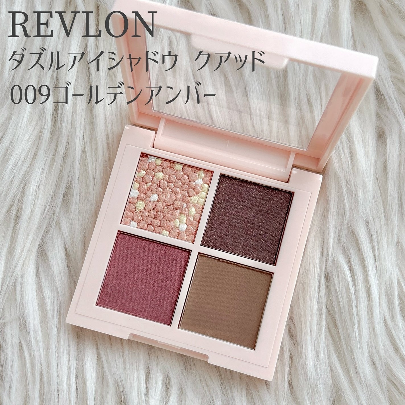 レブロン ダズル アイシャドウ クアッド/REVLON/アイシャドウパレットを使ったクチコミ(2枚目)