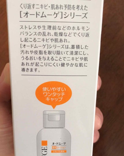 オードムーゲ 薬用ローション(ふきとり化粧水)/オードムーゲ/拭き取り化粧水を使ったクチコミ(2枚目)