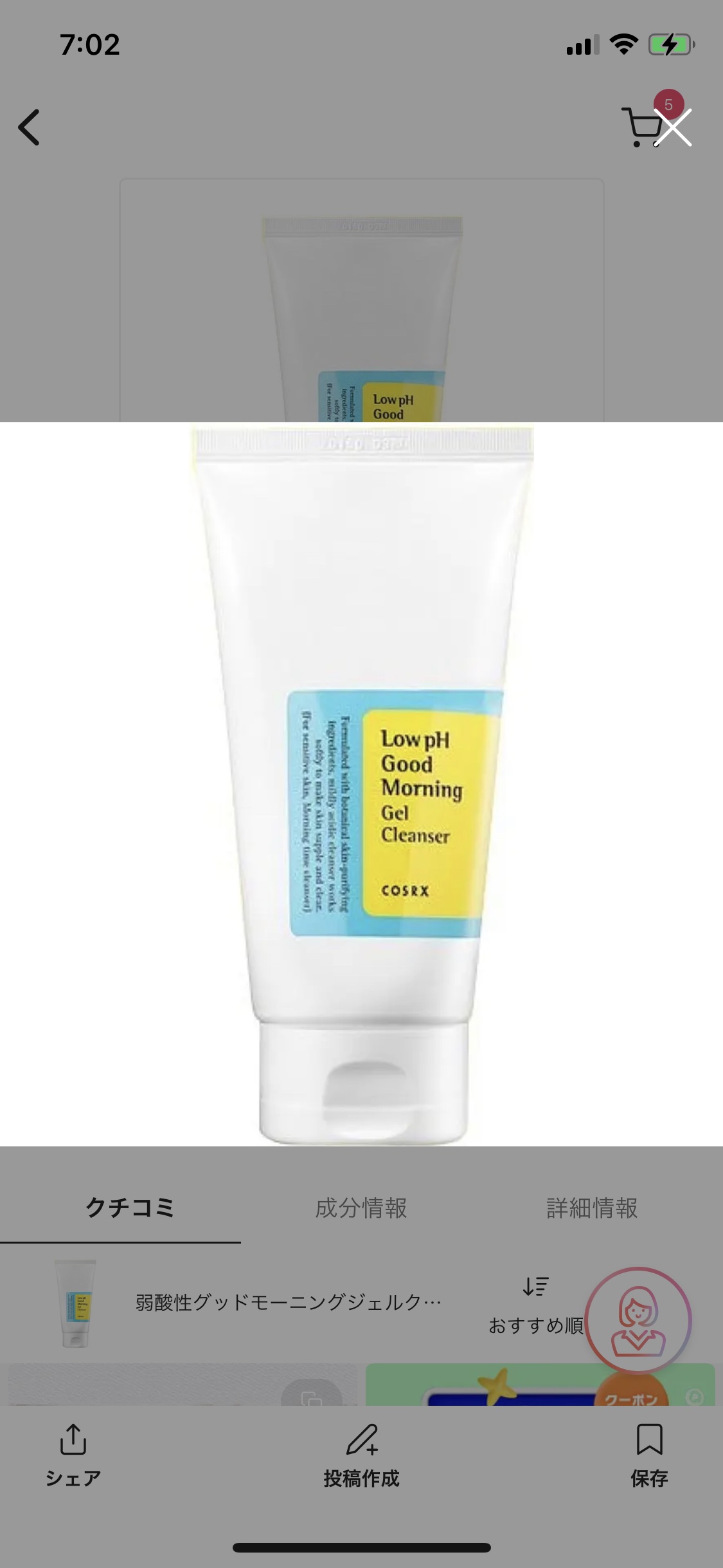 弱酸性グッドモーニングジェルクレンザー/COSRX/その他洗顔料を使ったクチコミ（1枚目）
