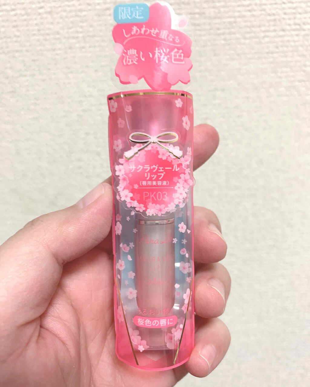サクラヴェールリップ/パラドゥ/リップクリームを使ったクチコミ（1枚目）