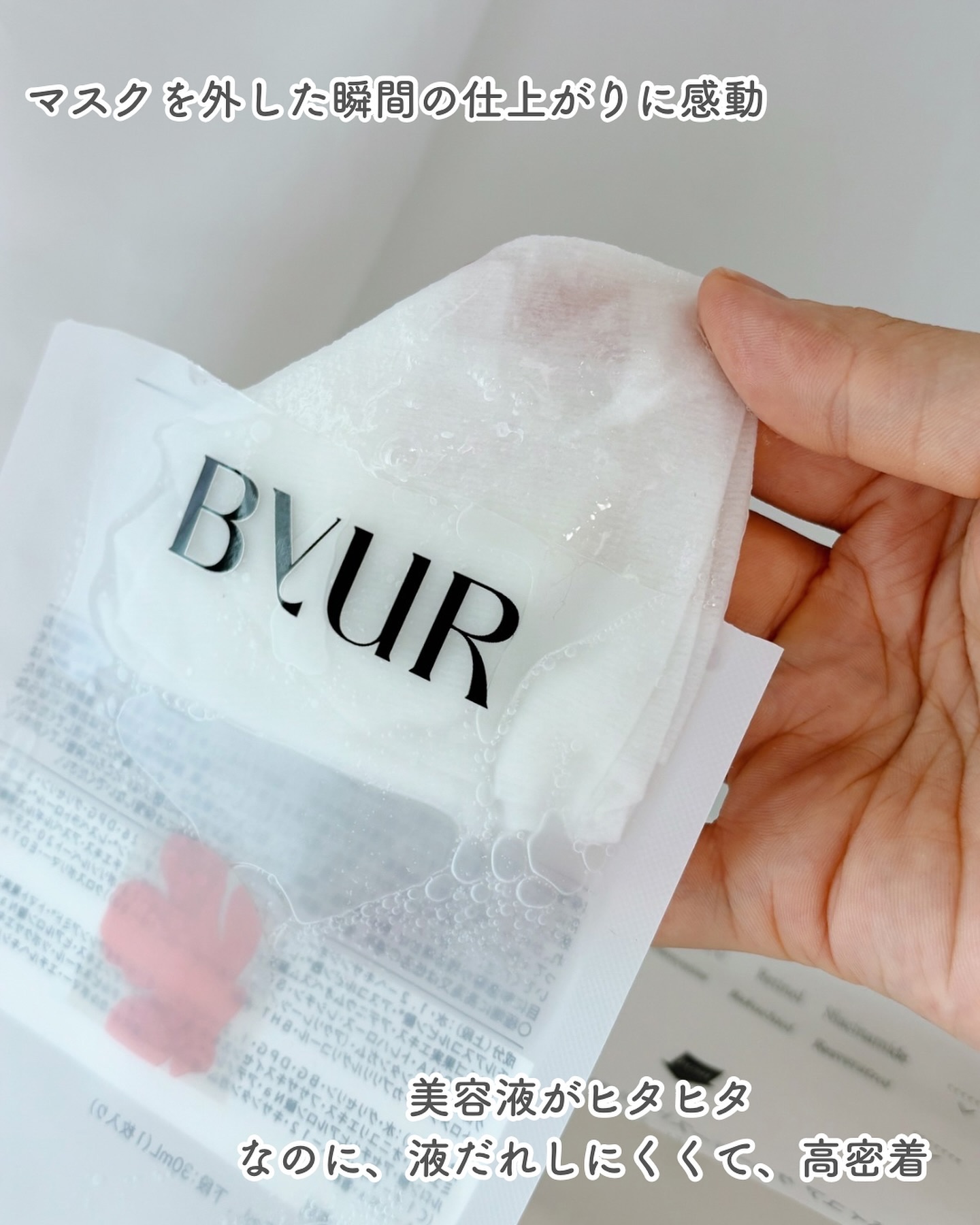 ByUR バイユア グローブースト マルチV フレッシュマスクのクチコミ「話題の新商品　ByUR
グローブースト　マルチV フレッシュマスク
⁡
お気に入りブランド『B.....」（3枚目）