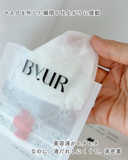 バイユア グローブースト マルチV フレッシュマスク/ByUR/シートマスク・パックを使ったクチコミ(3枚目)