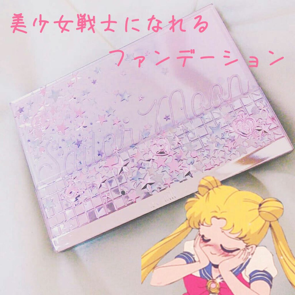 マキアージュ ドラマティックパウダリー＆コンパクトケース　限定デザインセット　ＳＭⅡのクチコミ「お久しぶりです、ほのです！！
今回は、マキアージュのドラマティックパウダリー、セーラームーンコ.....」（1枚目）