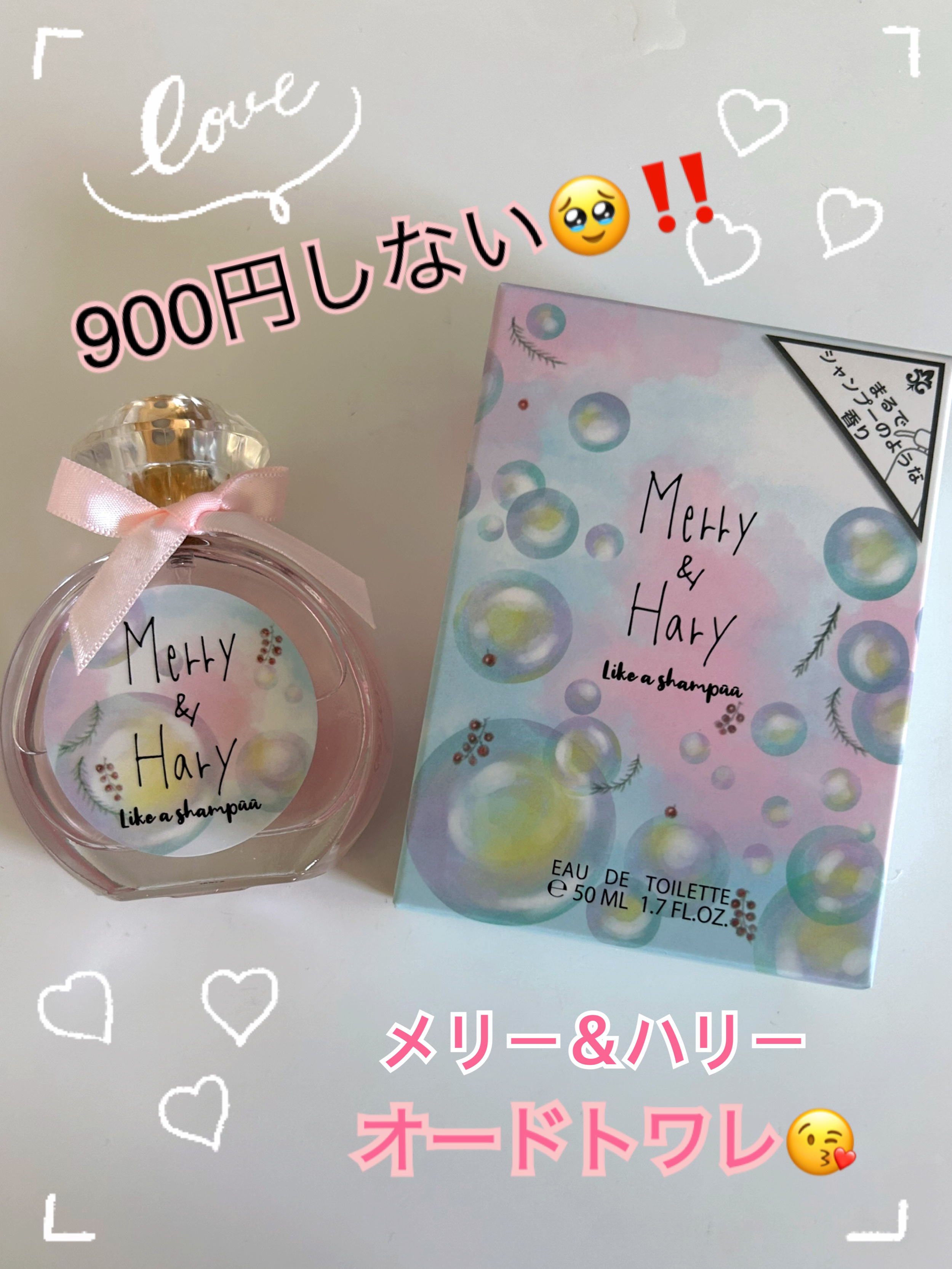 メリーアンドハリー オードトワレ ライクアシャンプーの香り/Merry&Hary/香水(レディース)を使ったクチコミ（1枚目）