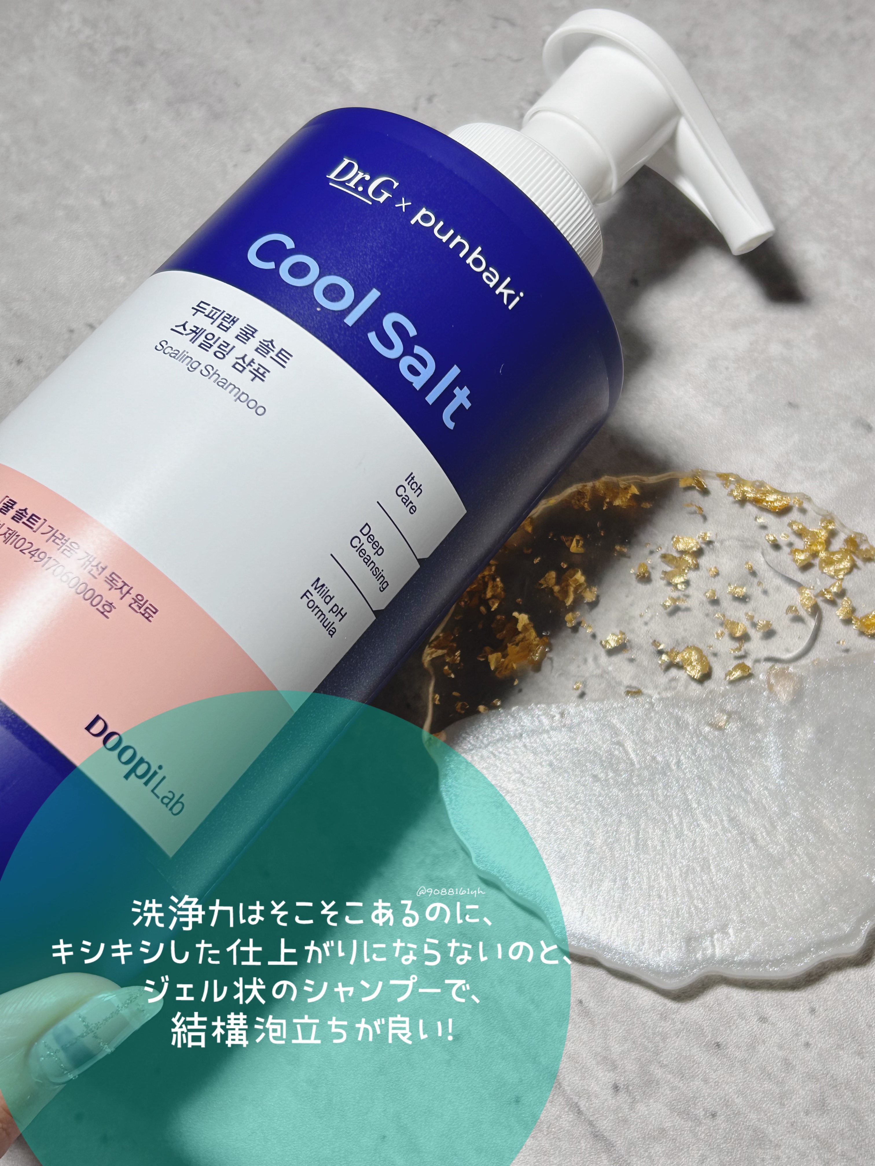 クールソルトスケーリングシャンプー/クールソルトスカルプトリートメント/Dr.G/市販シャンプーを使ったクチコミ（2枚目）