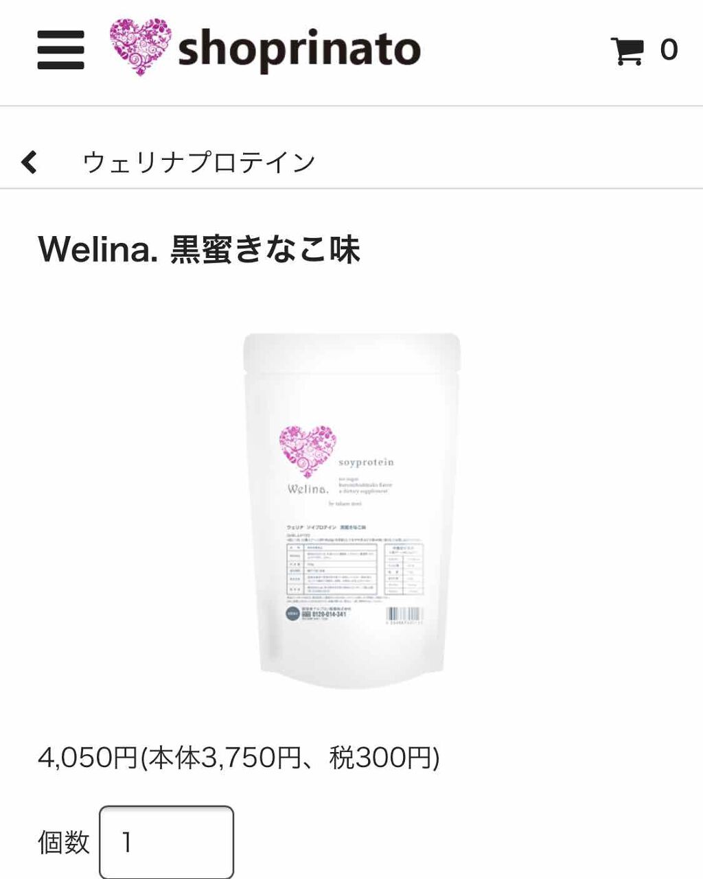 くろねこ on LIPS 「最高峰のプロテイン!ウェリナプロテイン黒蜜きな粉味《飲み方》・..」(1枚目)