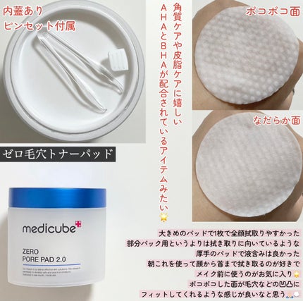 ゼロ毛穴パッド 2.0/MEDICUBE/トナーパッドを使ったクチコミ(2枚目)