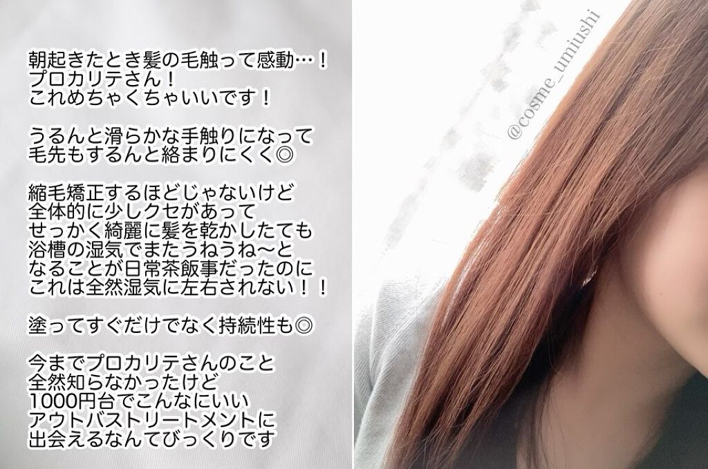 ヘアメンテナンスエマルジョン/プロカリテ/ヘアミルクを使ったクチコミ（3枚目）