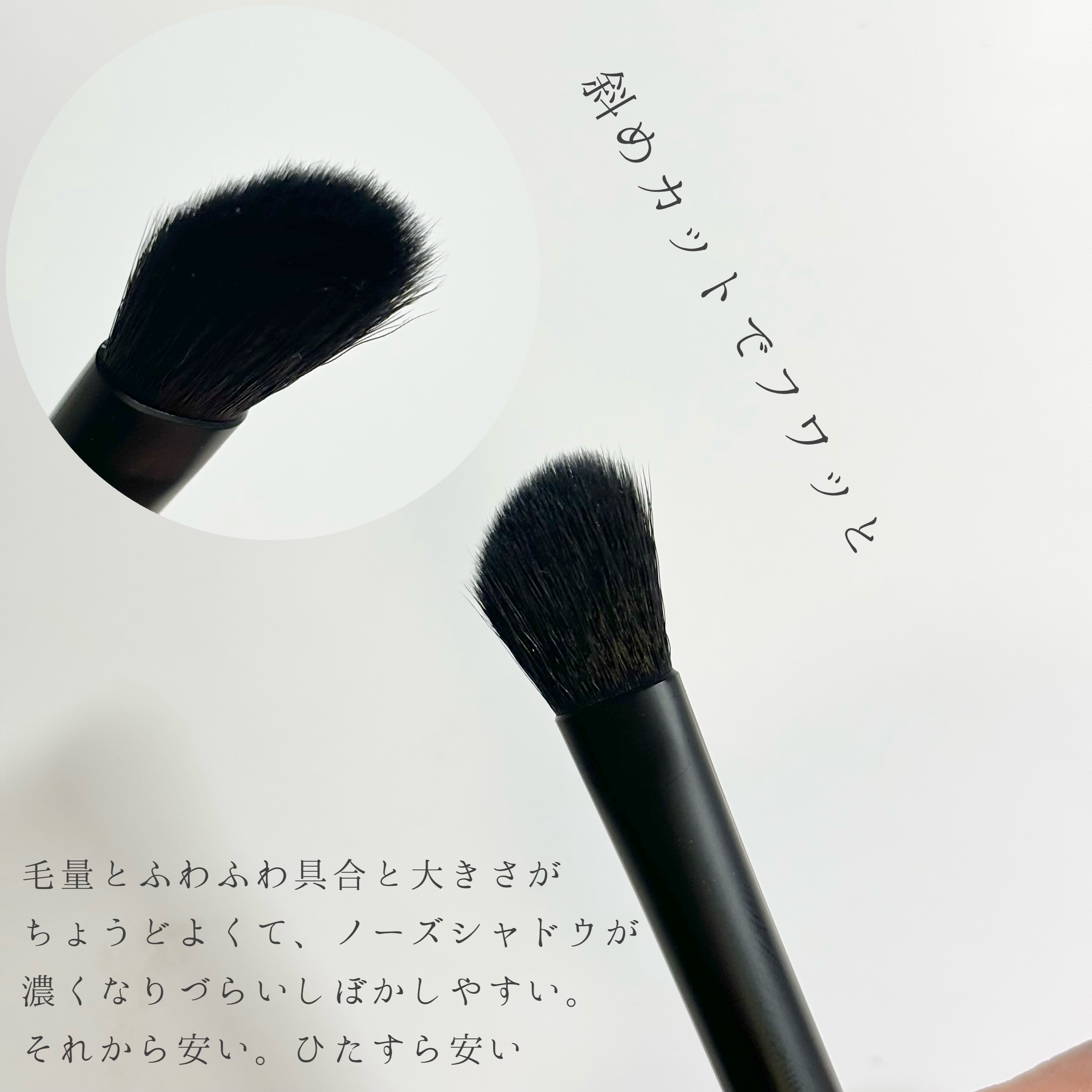 ごくふわブラシ/DAISO/メイクブラシを使ったクチコミ（3枚目）