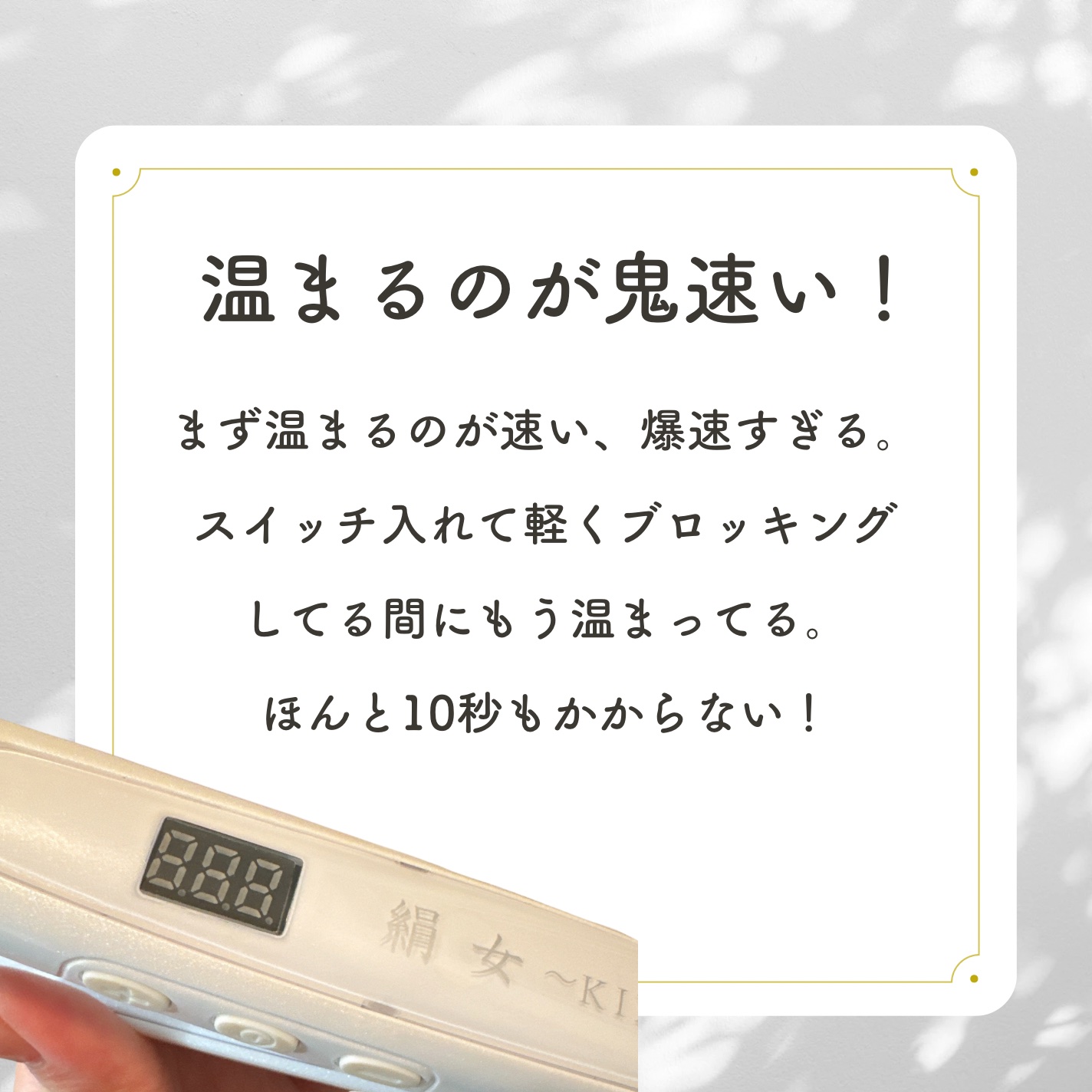 絹女～KINUJO～ストレートアイロン/KINUJO/ストレートアイロンを使ったクチコミ（3枚目）