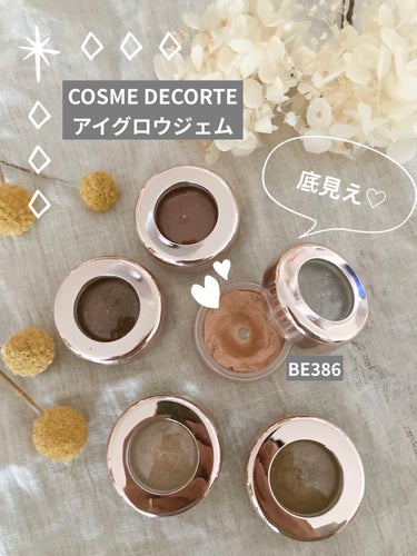 アイグロウ ジェム BE386/DECORTÉ/ジェル・クリームアイシャドウを使ったクチコミ（1枚目）