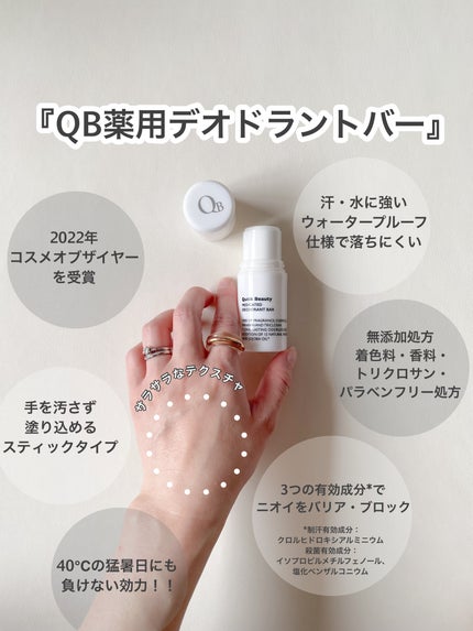 QB 薬用デオドラントバー 40C/クイックビューティー/デオドラント・制汗剤を使ったクチコミ(2枚目)