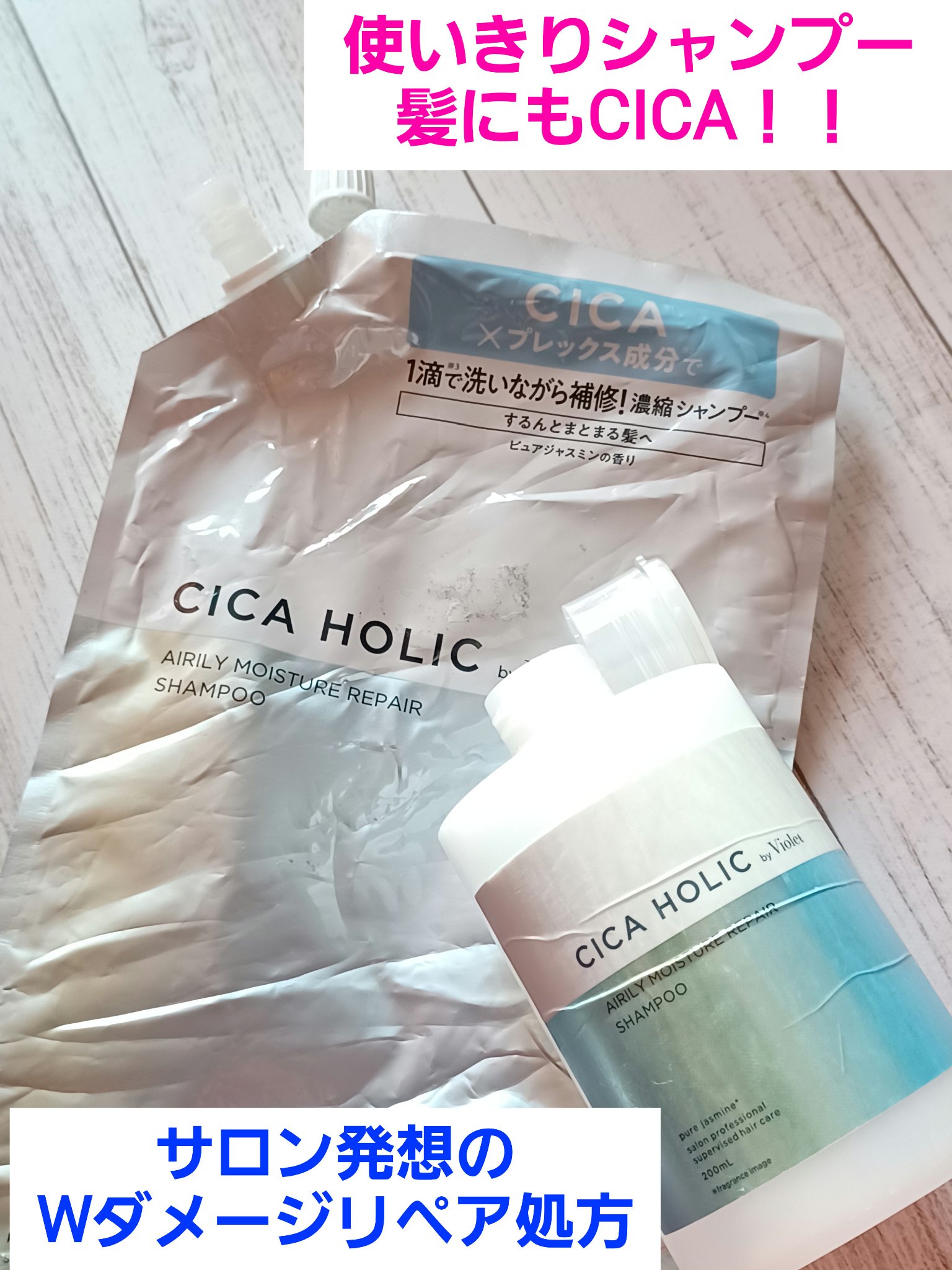 エアリーモイスチャーリペア 濃縮シャンプー/CICA HOLIC/市販シャンプーを使ったクチコミ（1枚目）