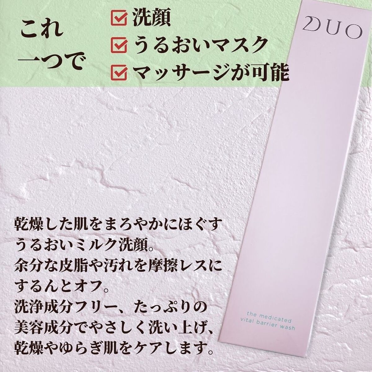 デュオ ザ 薬用バイタルバリアウォッシュ/DUO/その他洗顔料を使ったクチコミ（3枚目）