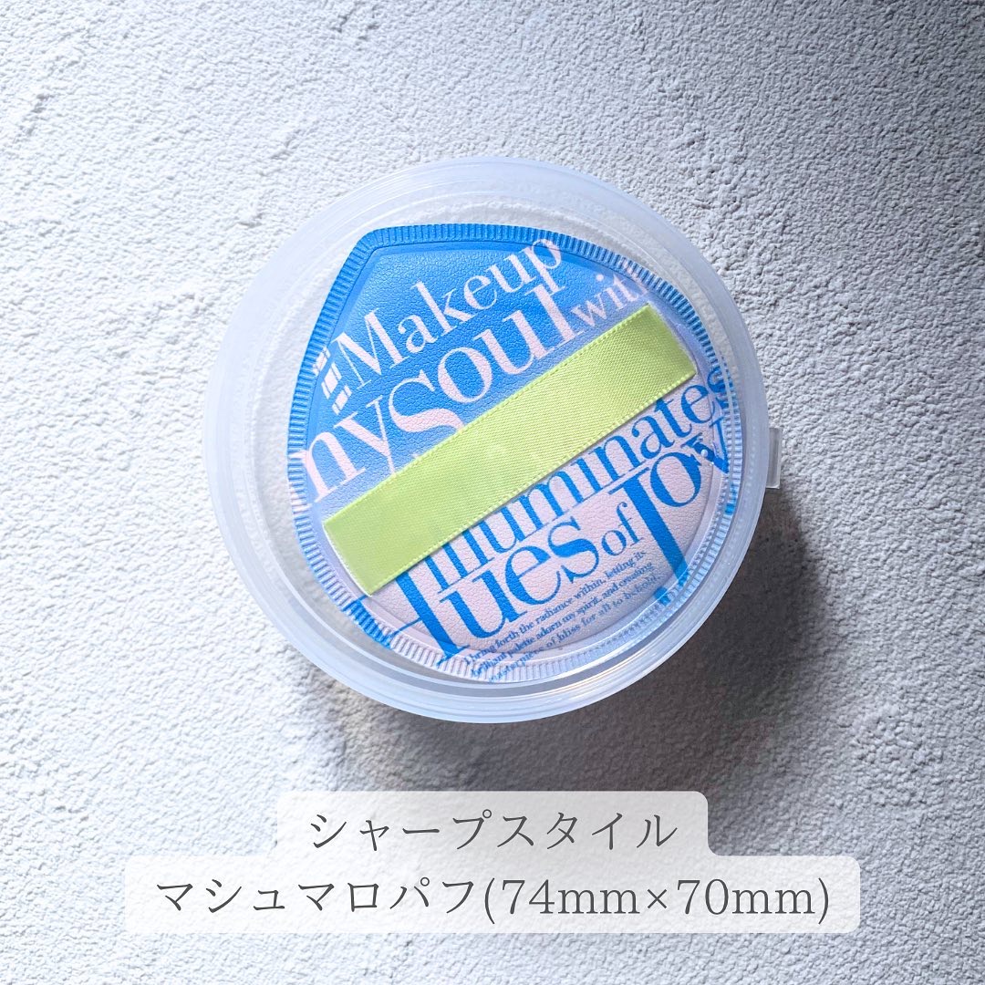 マシュマロパフ/シャープスタイル/パフ・スポンジを使ったクチコミ（2枚目）