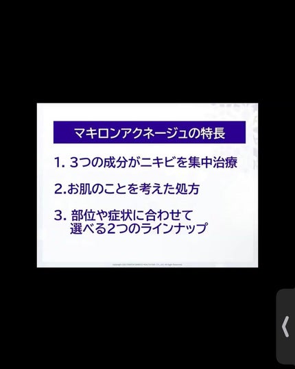 マキロン アクネージュ メディカルクリーム (医薬品) /マキロン/その他を使ったクチコミ(6枚目)