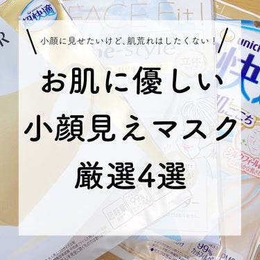 超快適マスク 通常サイズ/ユニ・チャーム/マスクを使ったクチコミ（1枚目）