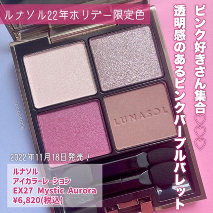 アイカラーレーション EX27 Mystic Aurora/LUNASOL/アイシャドウパレットを使ったクチコミ(2枚目)