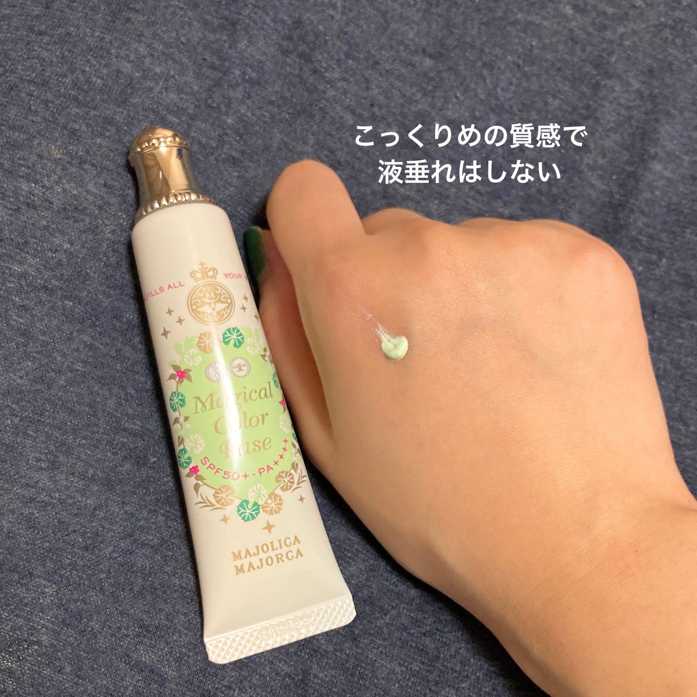 マジカルカラーベース/MAJOLICA MAJORCA/化粧下地を使ったクチコミ(2枚目)