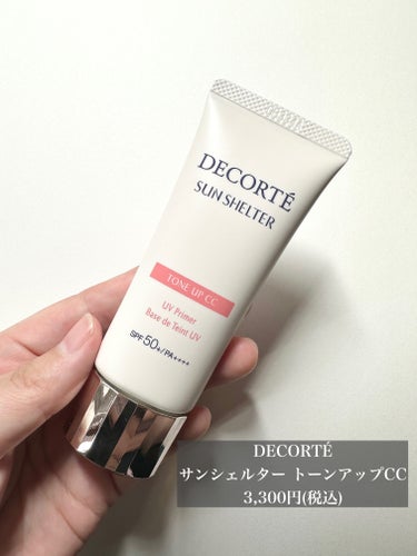 サンシェルター トーンアップCC 01/DECORTÉ/CCクリームを使ったクチコミ（1枚目）